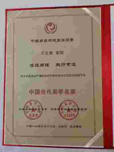 承国学文脉   扬华夏之风 访新时代易学名家---于文海