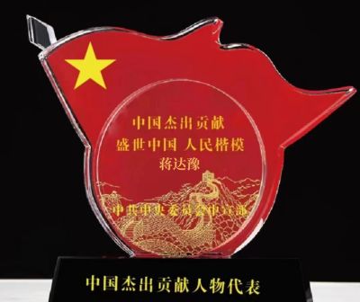 著名中医专家---蒋达豫；蒋宏帅