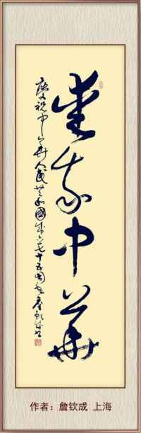 国庆书画名家作品展隆重展出