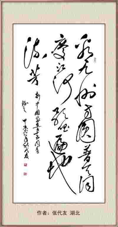 国庆书画名家作品展隆重展出