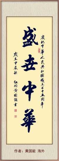 国庆书画名家作品展隆重展出