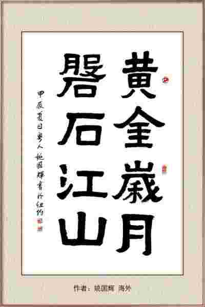 国庆书画名家作品展隆重展出