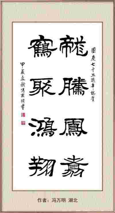 国庆书画名家作品展隆重展出