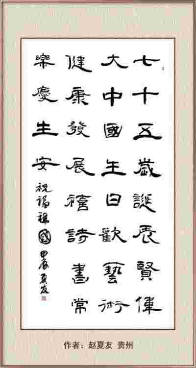 国庆书画名家作品展隆重展出