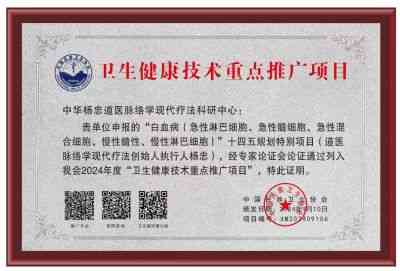 迎中秋庆国庆 特别报道  中华道医脉络学现代疗法创始人---杨忠