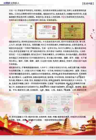 迎中秋庆国庆 特别报道  中华道医脉络学现代疗法创始人---杨忠