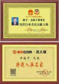 绍兴皮尔波澜纺织品有限公司董事长力尚于