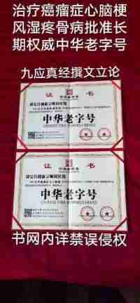 建国75周年特别报道 著名当代医学创新之父---刘宝昌