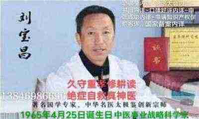 建国75周年特别报道 著名当代医学创新之父---刘宝昌