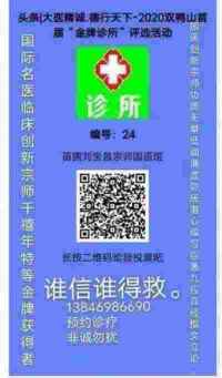 建国75周年特别报道 著名当代医学创新之父---刘宝昌