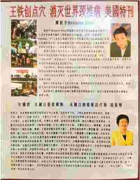 建国75周年特别报道 北京王铁创中医研究院院长---王铁创