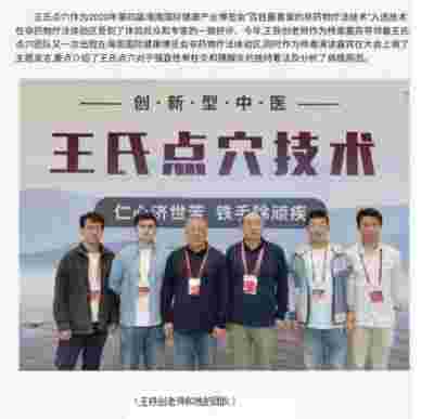 建国75周年特别报道 北京王铁创中医研究院院长---王铁创