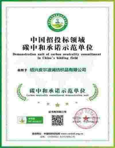 建国75周年特别报道 绍兴皮尔波澜纺织品有限公司董事长力尚于