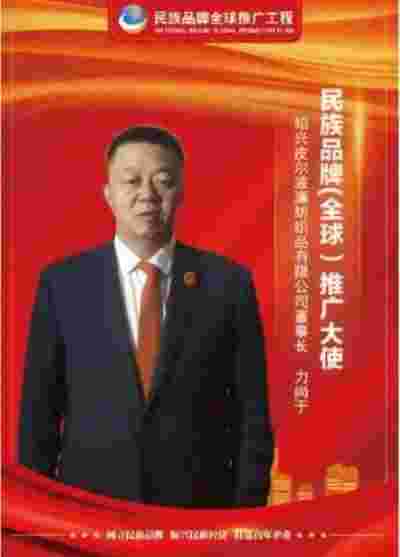 建国75周年特别报道 绍兴皮尔波澜纺织品有限公司董事长力尚于