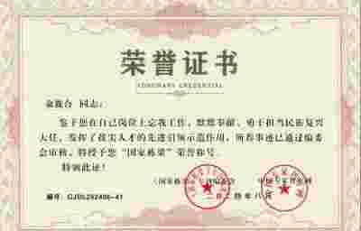 2025喜迎新春特别报道 生津代用茶发明人---俞胤合