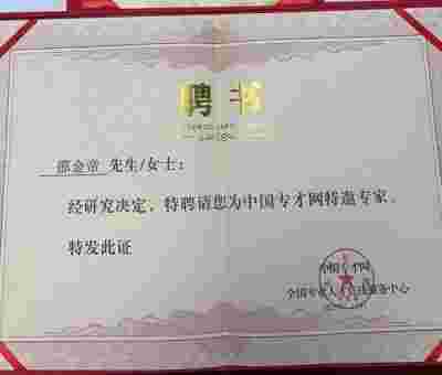 著名易学名师邵金帝 向全国人民致以新春的祝福