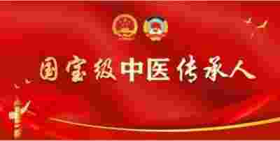 2025元旦特别报道 新时代国医名师---刘汉东