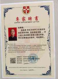 【2025全球医学领袖人物报道】全蝎疗法创始人一孙纯孝