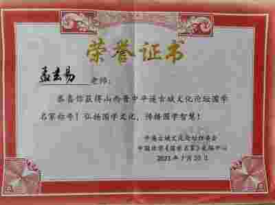 2025喜迎新春特别报道 新时代易学名家、道家一掌经传承人---孟三航