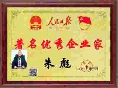 2025喜迎新春特别报道 重庆润无声环境工程有限公司董事长朱彪