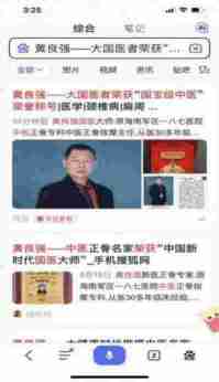 特别报道全球影响力人物成就奖·2025最美奋斗者·特效醫術傅承人——黄良强 中医世家黄良强《养生茶》不老茶