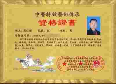 特别报道全球影响力人物成就奖·2025最美奋斗者·特效醫術傅承人——黄良强 中医世家黄良强《养生茶》不老茶