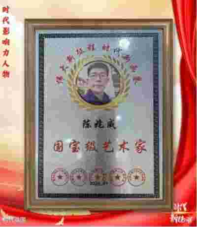 两会重点推荐著名艺术家 道家龙文化传播大使---陈兆威