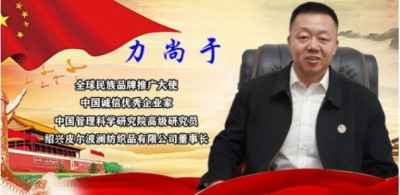 全国两会重点推荐纺织行业杰出企业家绍兴皮尔波澜董事长力尚于