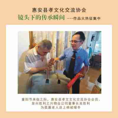 全国两会重点推荐 红色物业引领者、泉州胜利物业董事长---吴胜利