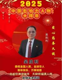 全国两会重点推荐 红色物业引领者、泉州胜利物业董事长---吴胜利