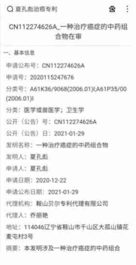 喜迎全国两会特别报道 全国知名中医专家——夏孔彪