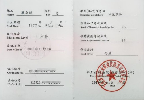 喜迎全国两会特别报道 最美名中医——唐珮翔