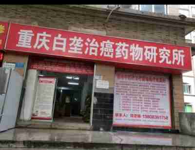 喜迎全国两会特别报道 攻破癌症的人13808361758在招接班人 ---何忠明