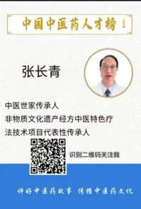 喜迎两会重点推荐 百年非遗传承中医 中国好医生——张长青