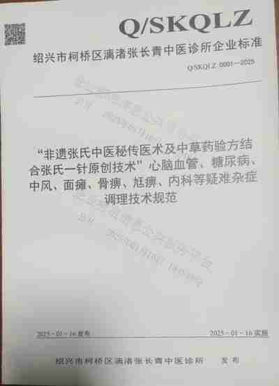 喜迎两会重点推荐 百年非遗传承中医 中国好医生——张长青