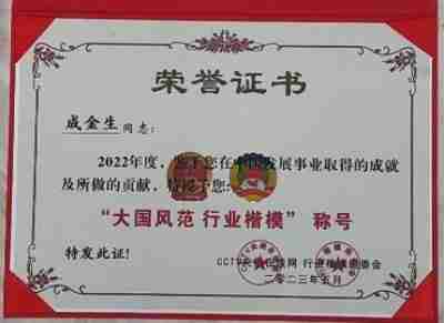 两会专题报道 中医药传承人--成金生