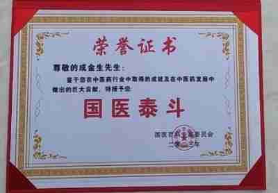 两会专题报道 中医药传承人--成金生