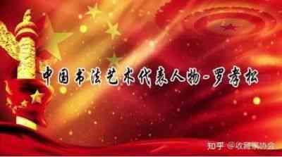 全国两会重点推荐 新时代著名艺术家---罗孝松