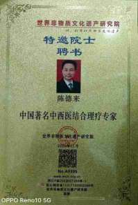 全国两会重点推荐 温州市洞头中西医结合理疗研究所所长---陈德来