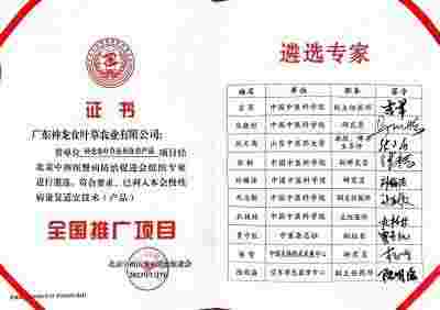 全国两会重点推荐 广东神龙食叶草农业有限公司董事长---孔岩