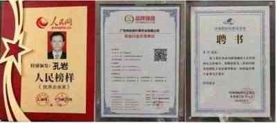 全国两会重点推荐 广东神龙食叶草农业有限公司董事长---孔岩