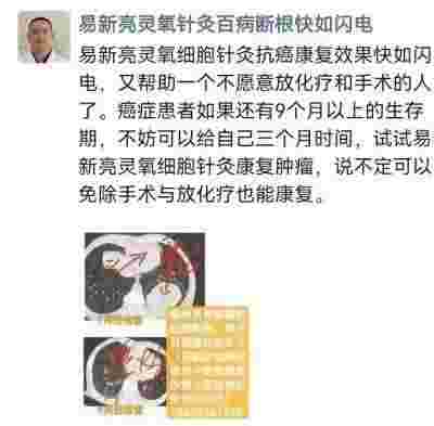 灵氧细胞百病断根疗法让三高断药风湿断根肿瘤不要化放疗的奥秘