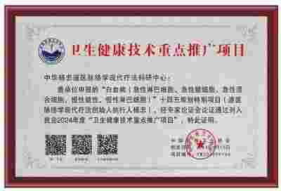 两会重点推荐 中华道医脉络学现代疗法创始人---杨忠