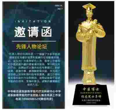 两会重点推荐 中华道医脉络学现代疗法创始人---杨忠