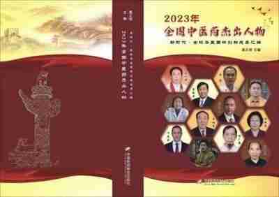 两会重点推荐 中华道医脉络学现代疗法创始人---杨忠