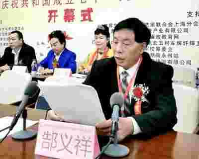 两会重点推荐 卫辉市郜氏生发堂、医院院长---郜义祥