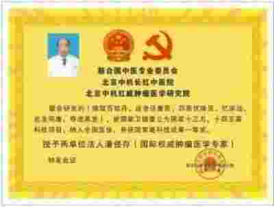 两会重点推荐 中医抗癌先锋:潘侵存教授的医学征程与卓越成就