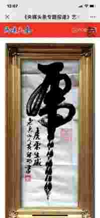 全国两会重点推荐 中国易学楷模人物 中国著名书法家——黄继明