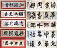 全国两会重点推荐 中国易学楷模人物 中国著名书法家——黄继明