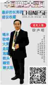 【聚焦两会重点推荐报道】世界非物质文化遗产研究院副院长---徐声明